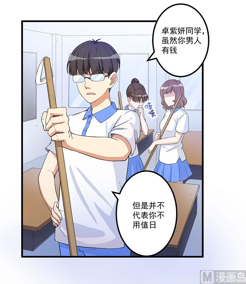 《猎杀狼性boss》第14话 故意刁难 第2页