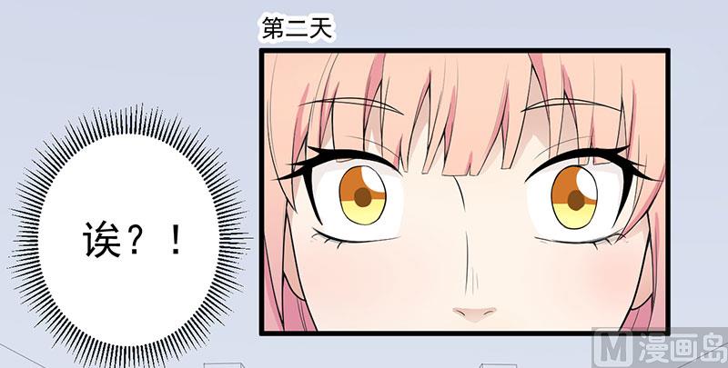 《猎杀狼性boss》第14话 故意刁难 第35页