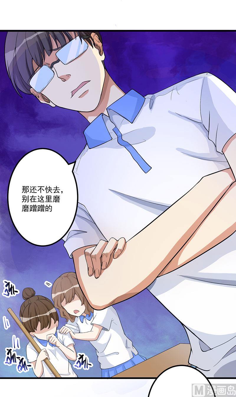 《猎杀狼性boss》第14话 故意刁难 第4页