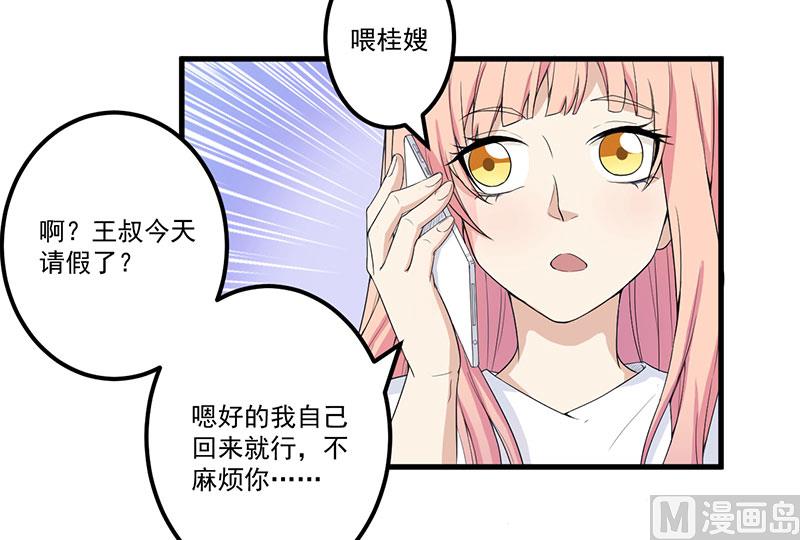 《猎杀狼性boss》第15话 被罚 第11页