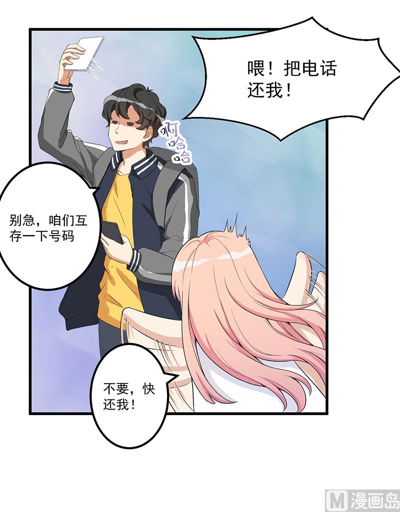 《猎杀狼性boss》第15话 被罚 第13页