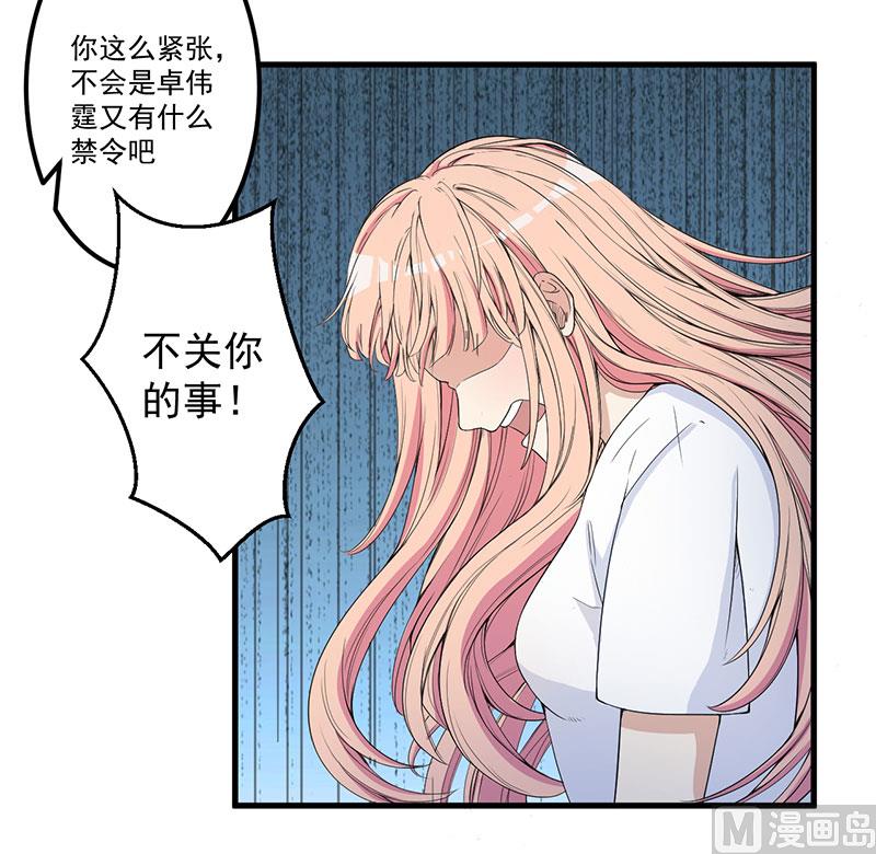 《猎杀狼性boss》第15话 被罚 第23页
