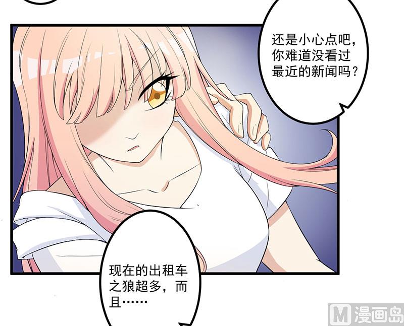 《猎杀狼性boss》第15话 被罚 第28页