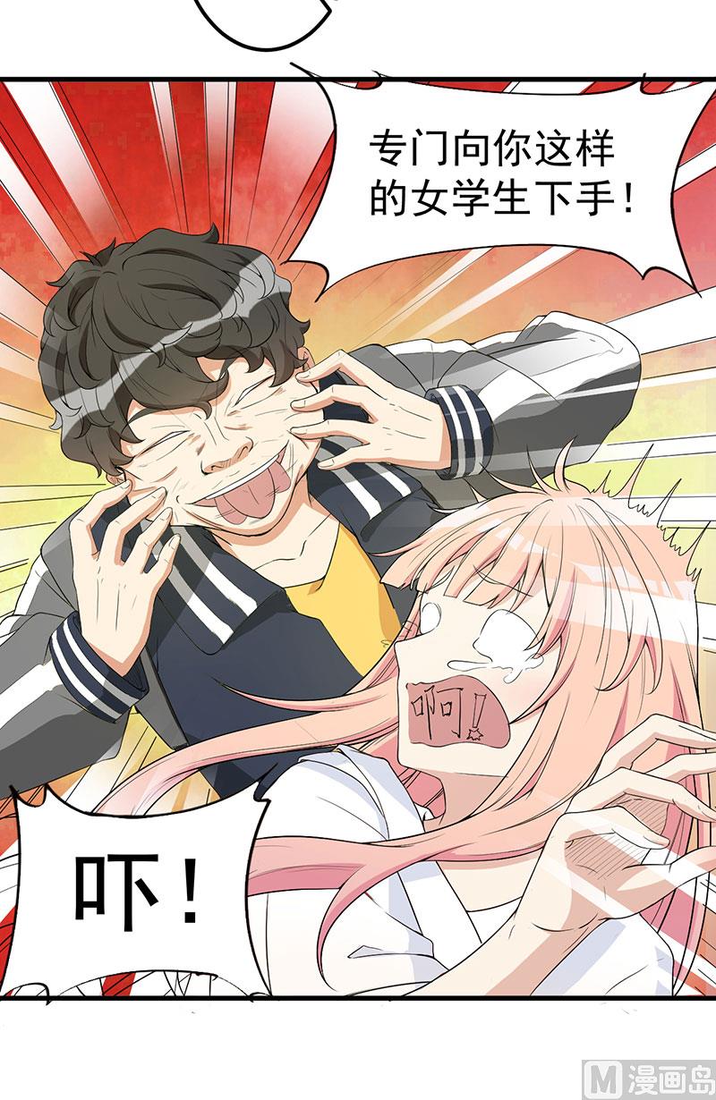 《猎杀狼性boss》第15话 被罚 第29页