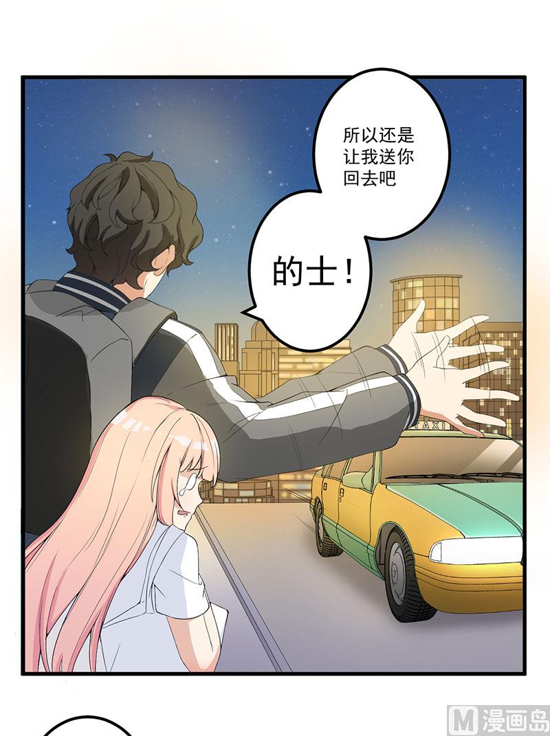 《猎杀狼性boss》第15话 被罚 第30页