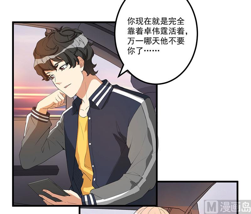 《猎杀狼性boss》第15话 被罚 第36页
