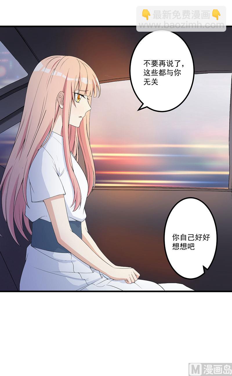 《猎杀狼性boss》第15话 被罚 第38页