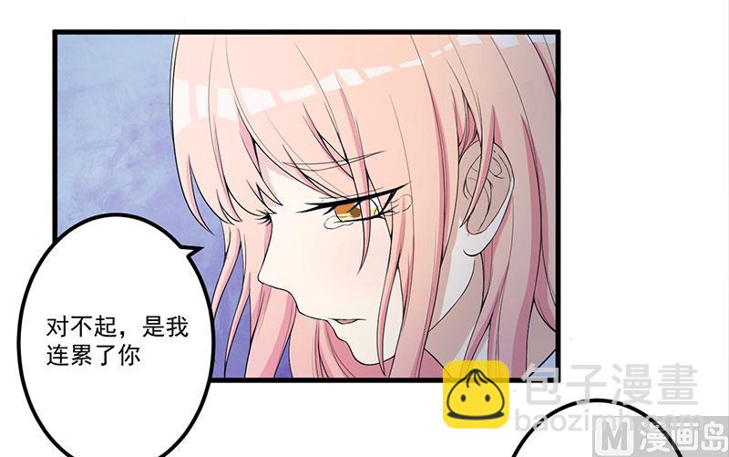 《猎杀狼性boss》第15话 被罚 第3页