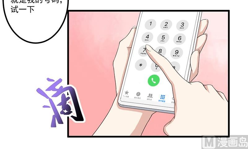 《猎杀狼性boss》第13话 礼物 第14页