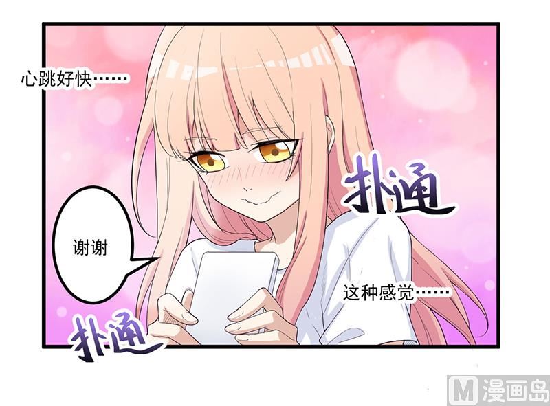 《猎杀狼性boss》第13话 礼物 第17页