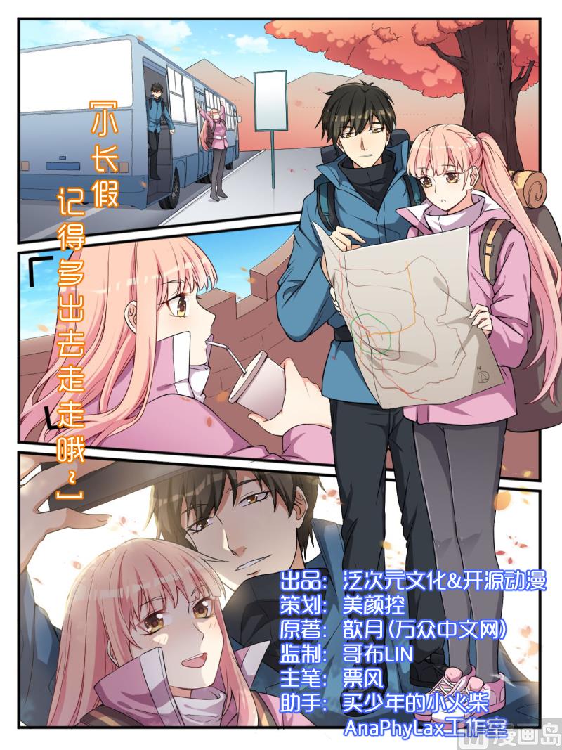 《猎杀狼性boss》第13话 礼物 第1页