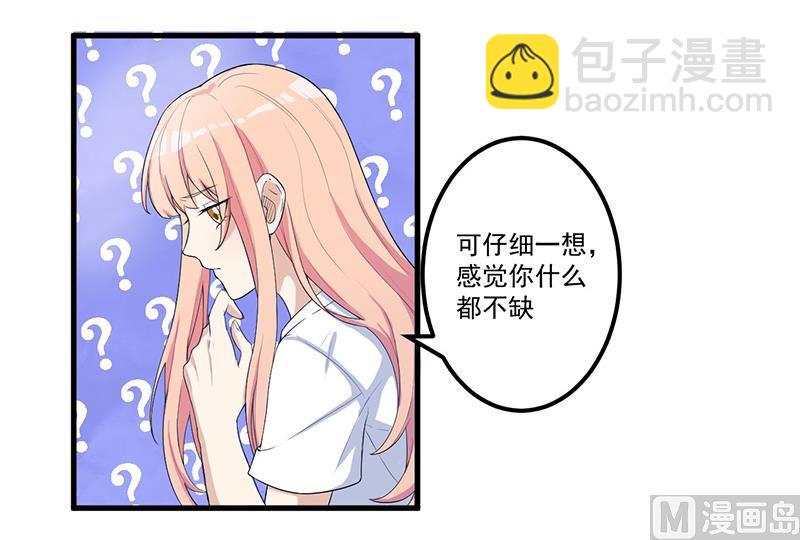 《猎杀狼性boss》第13话 礼物 第23页