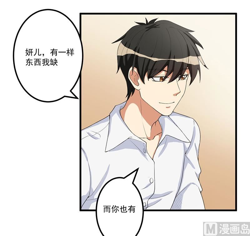 《猎杀狼性boss》第13话 礼物 第24页