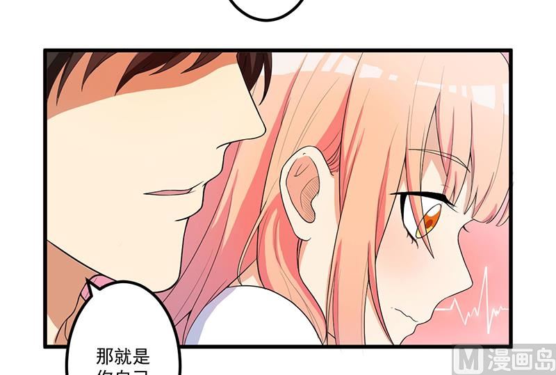 《猎杀狼性boss》第13话 礼物 第25页