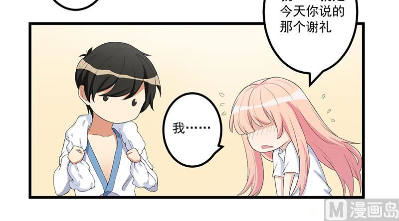 《猎杀狼性boss》第13话 礼物 第29页