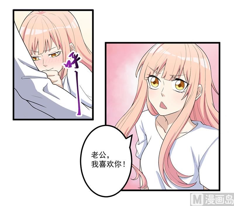 《猎杀狼性boss》第13话 礼物 第32页