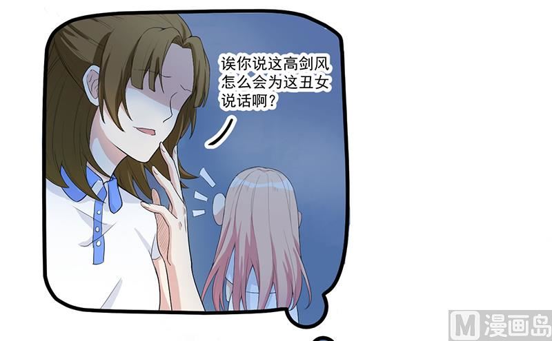 《猎杀狼性boss》第13话 礼物 第43页