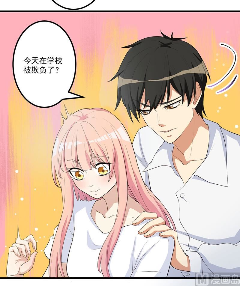 《猎杀狼性boss》第13话 礼物 第6页