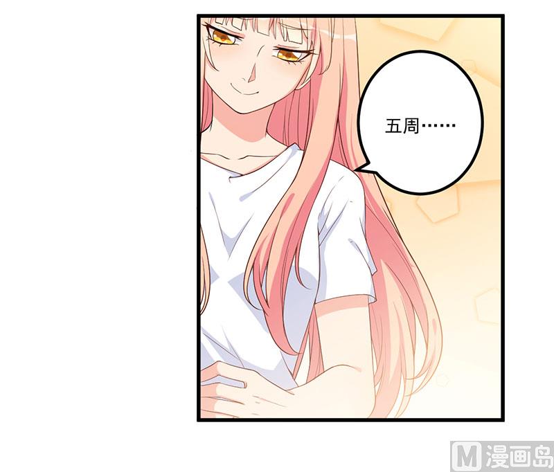 《猎杀狼性boss》第17话 放开她 第23页