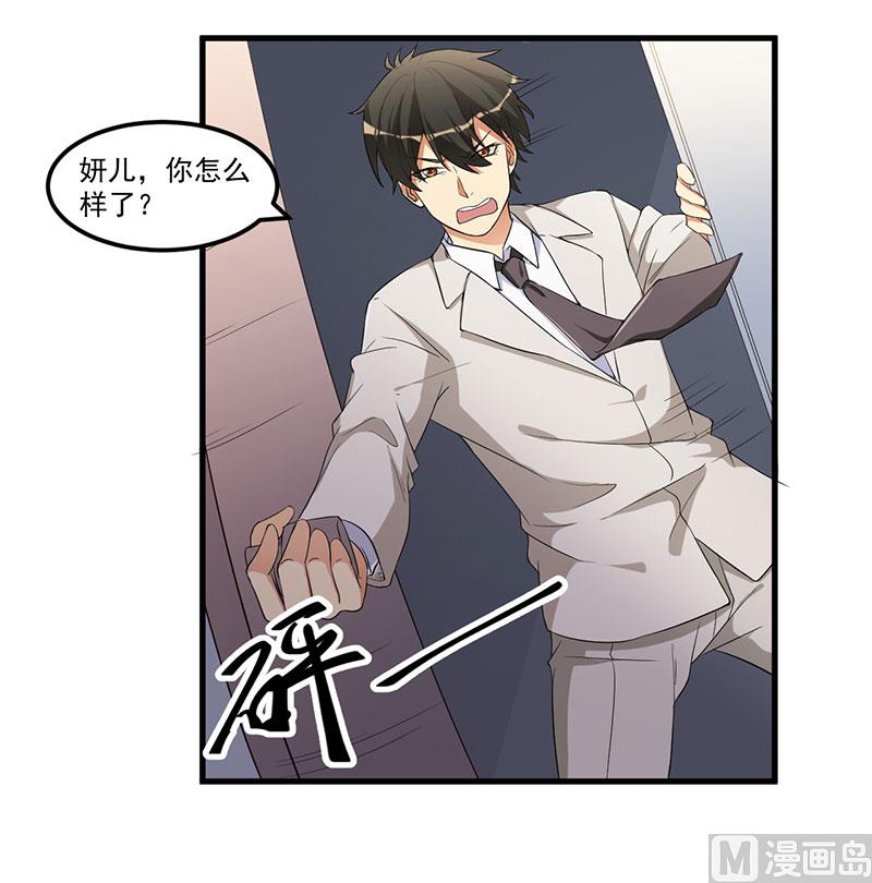 《猎杀狼性boss》第17话 放开她 第26页
