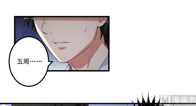 《猎杀狼性boss》第17话 放开她 第29页