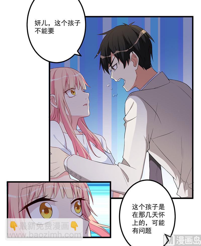 《猎杀狼性boss》第17话 放开她 第32页
