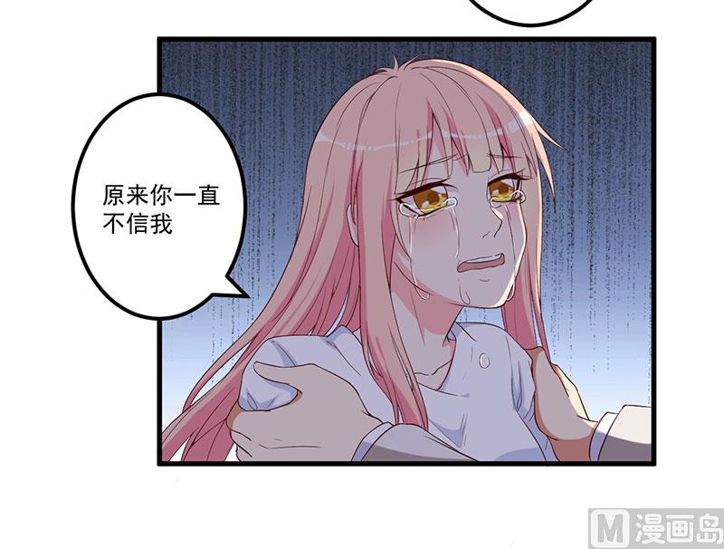 《猎杀狼性boss》第17话 放开她 第33页