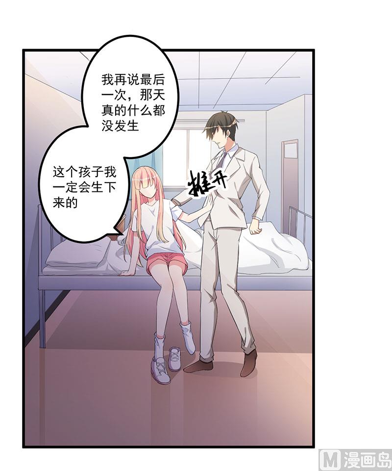 《猎杀狼性boss》第17话 放开她 第34页