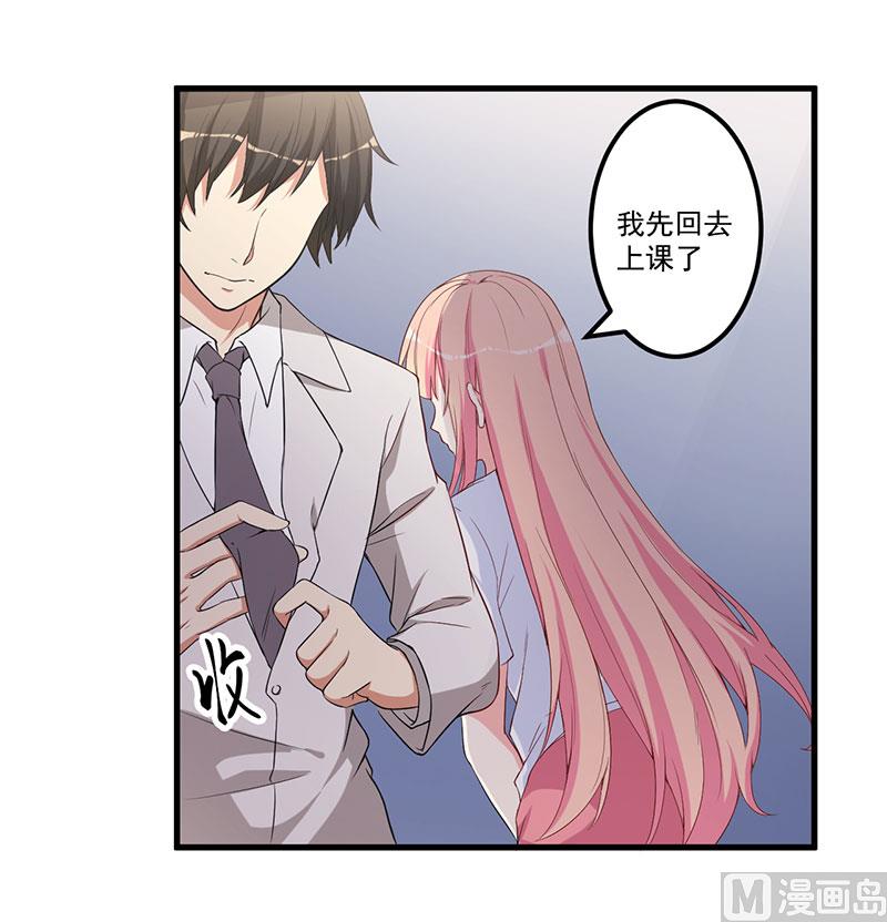 《猎杀狼性boss》第17话 放开她 第35页