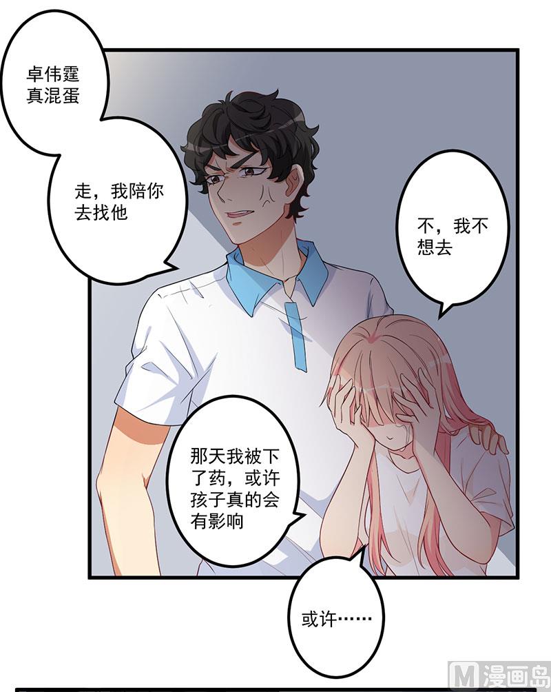 《猎杀狼性boss》第17话 放开她 第39页