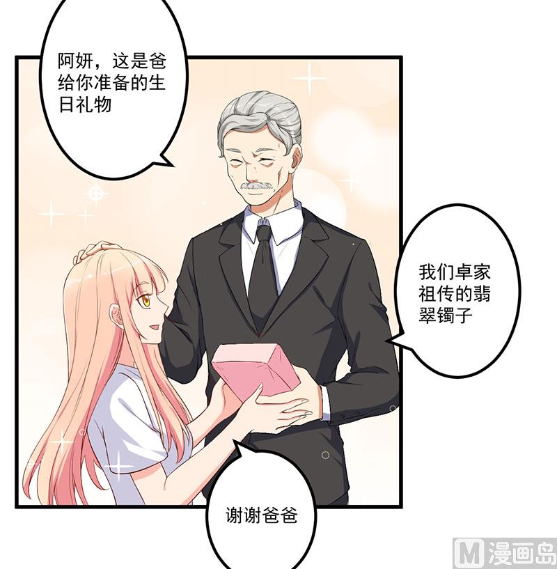 《猎杀狼性boss》第17话 放开她 第3页