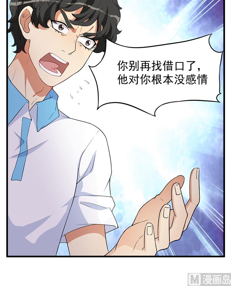 《猎杀狼性boss》第17话 放开她 第40页