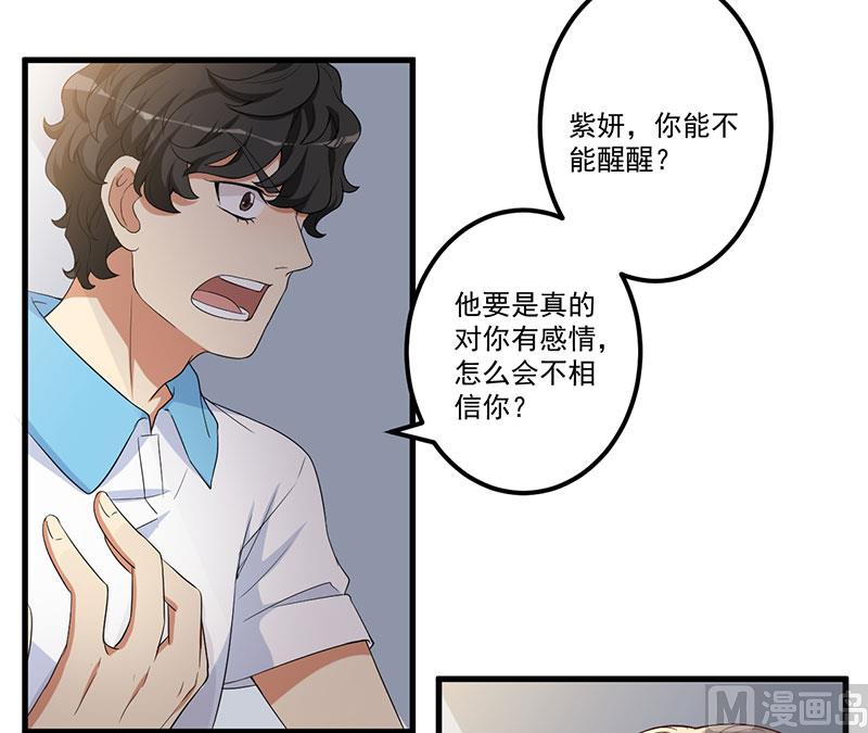 《猎杀狼性boss》第17话 放开她 第43页