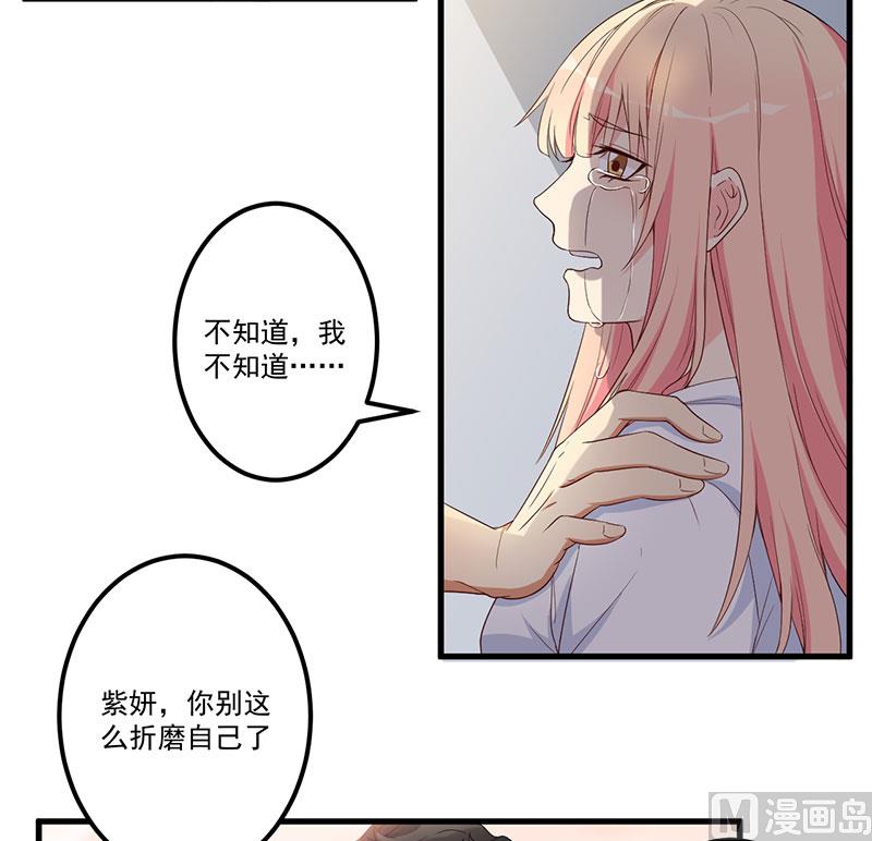 《猎杀狼性boss》第17话 放开她 第44页