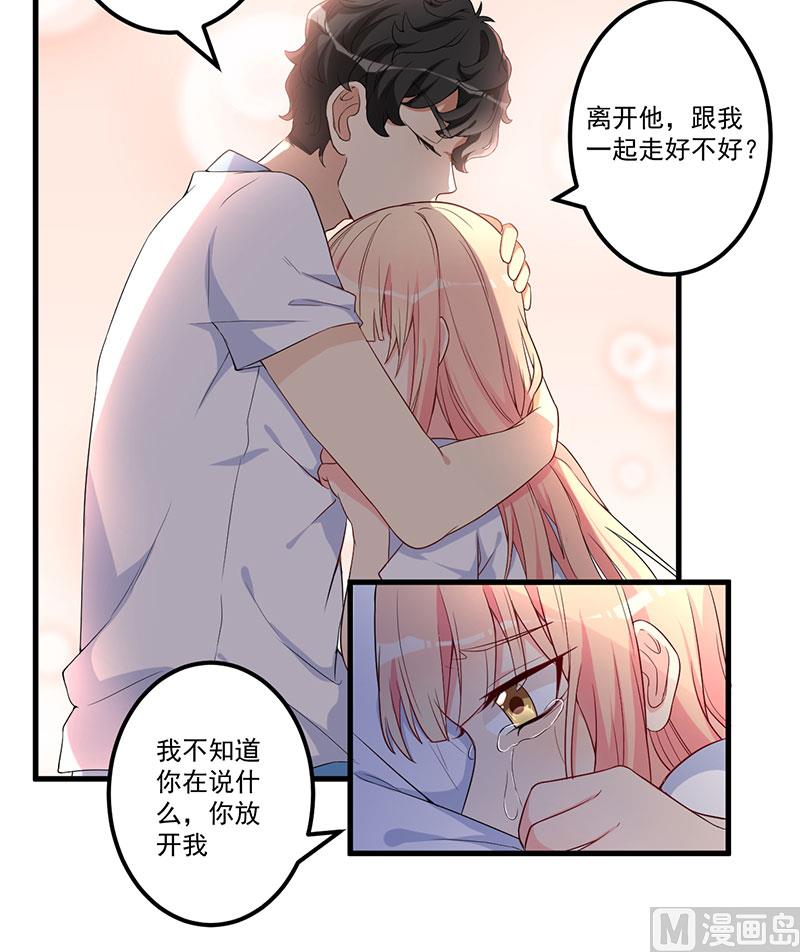 《猎杀狼性boss》第17话 放开她 第45页