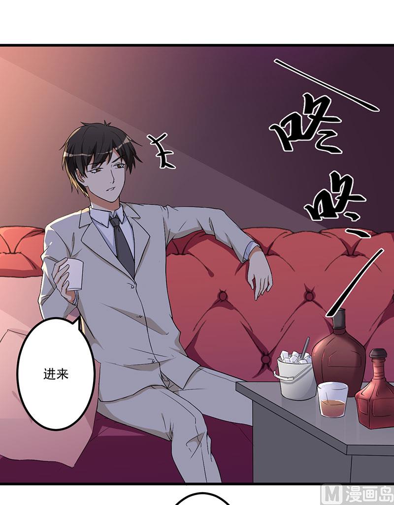 《猎杀狼性boss》第18话 报复 第20页