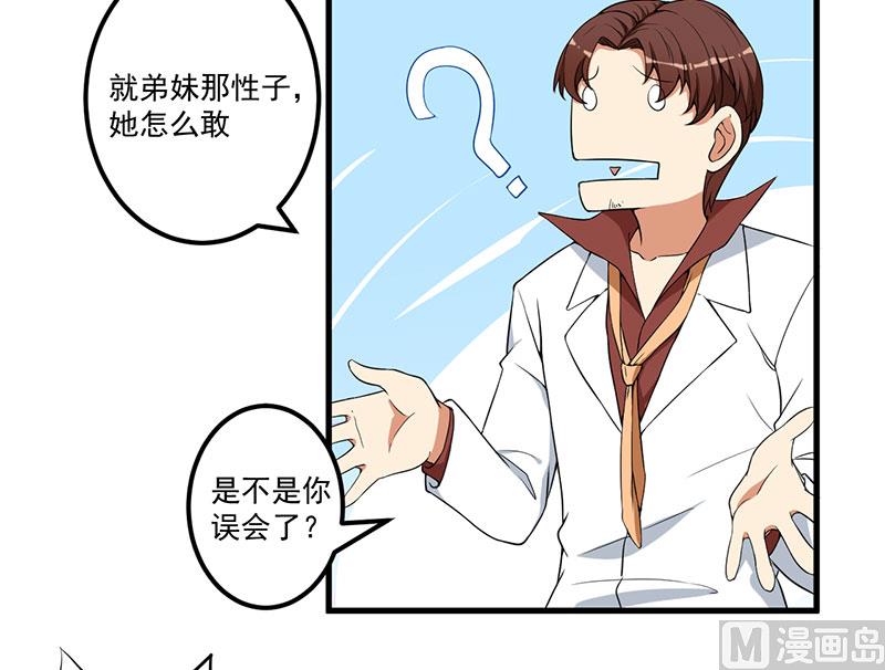《猎杀狼性boss》第18话 报复 第25页