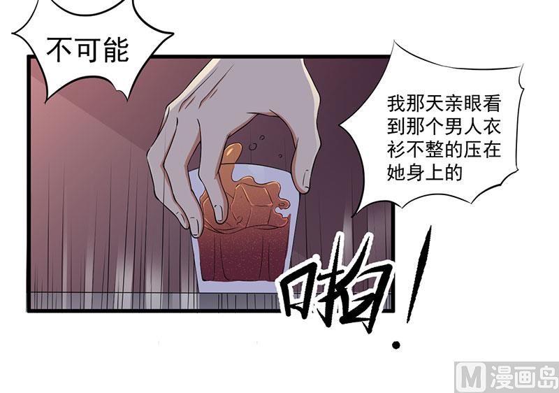 《猎杀狼性boss》第18话 报复 第26页