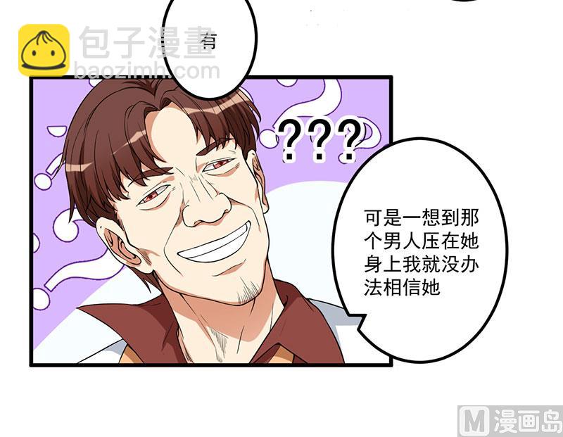 《猎杀狼性boss》第18话 报复 第28页