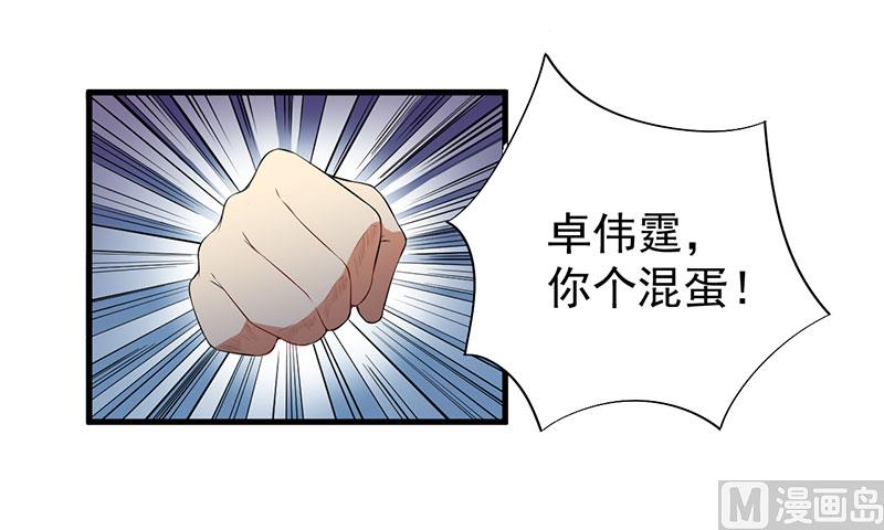 《猎杀狼性boss》第18话 报复 第4页