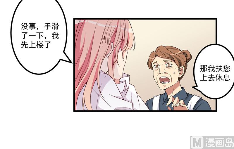 《猎杀狼性boss》第19话 花样作死 第13页