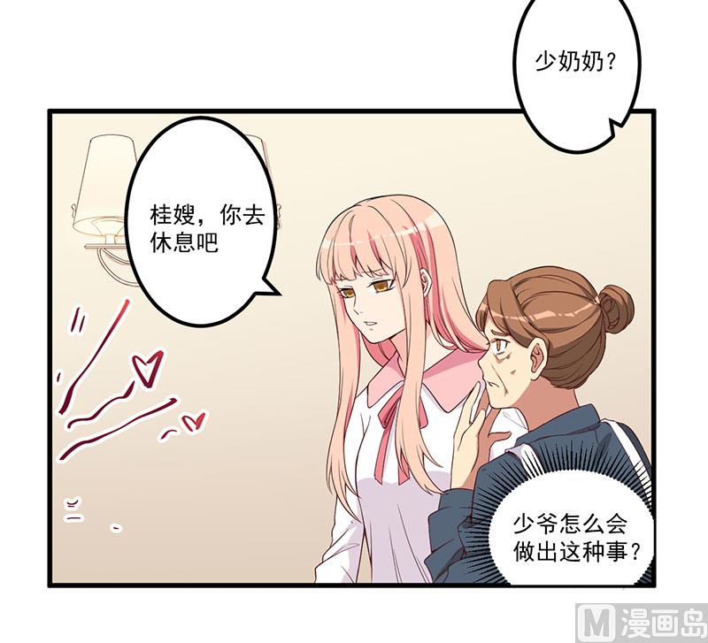 《猎杀狼性boss》第19话 花样作死 第15页