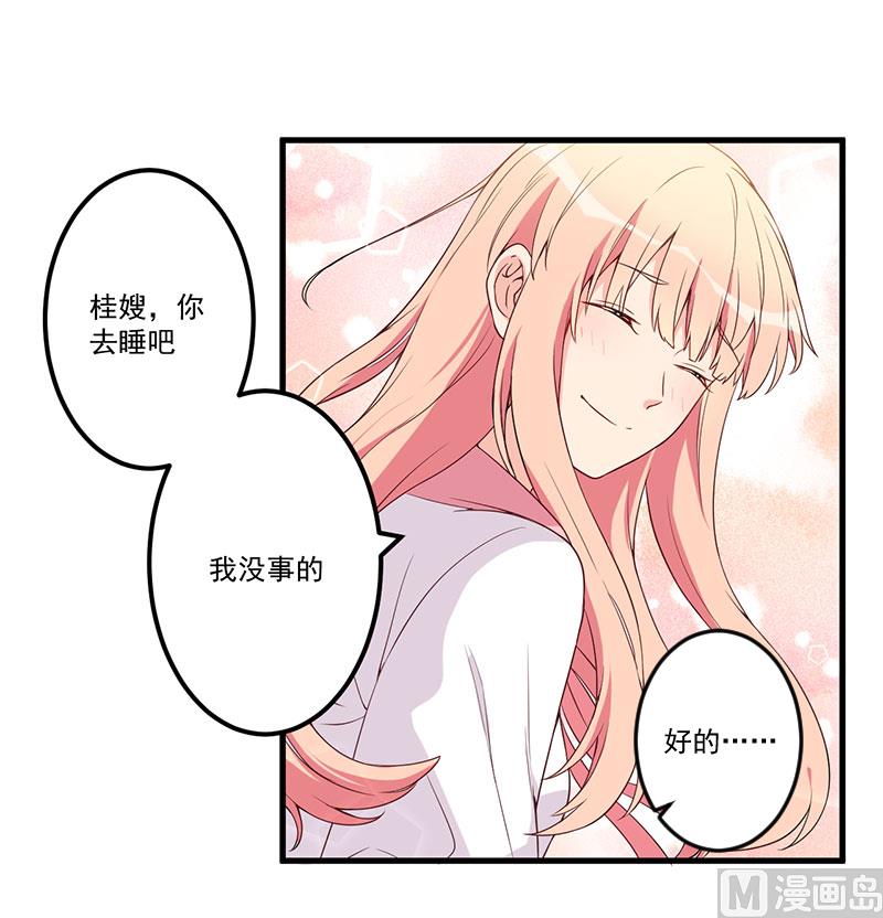 《猎杀狼性boss》第19话 花样作死 第17页