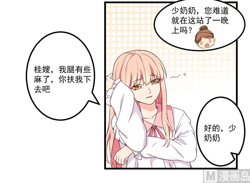 《猎杀狼性boss》第19话 花样作死 第23页