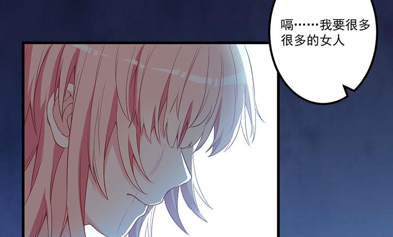 《猎杀狼性boss》第19话 花样作死 第3页