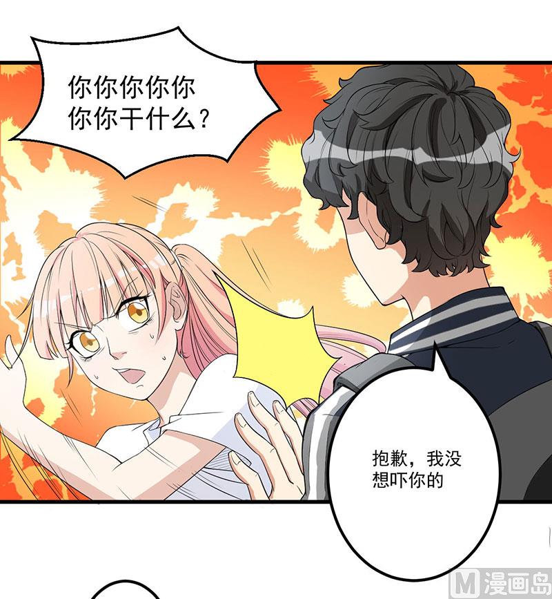《猎杀狼性boss》第16话 惊喜 第10页