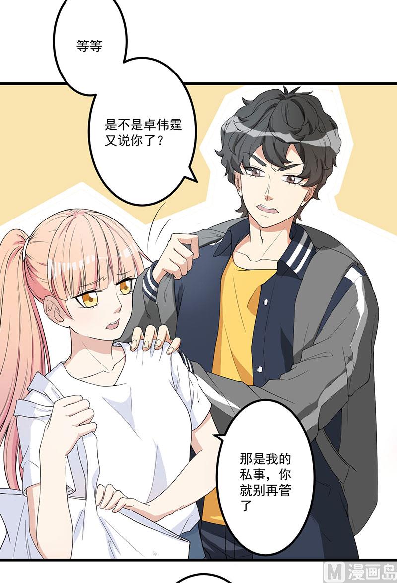 《猎杀狼性boss》第16话 惊喜 第11页