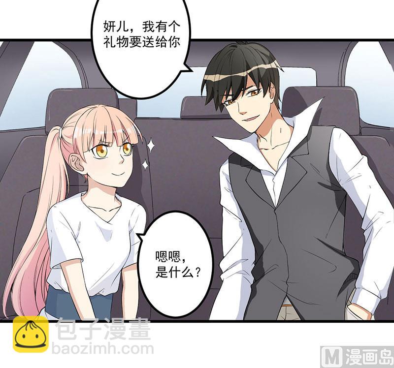 《猎杀狼性boss》第16话 惊喜 第21页