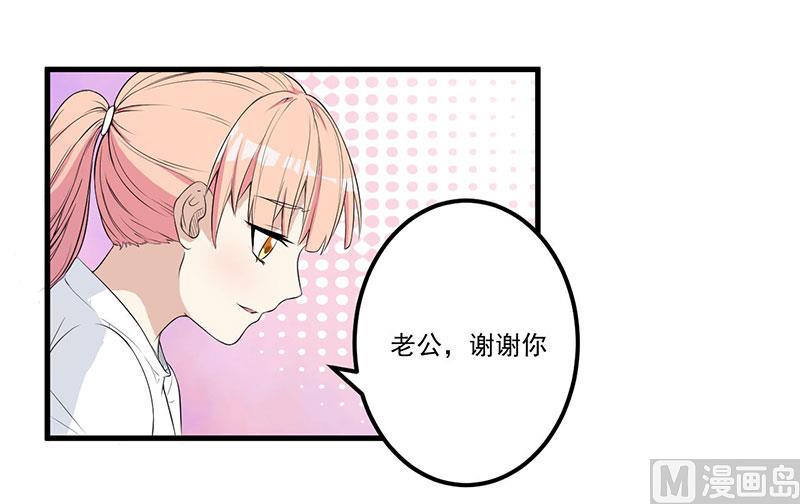 《猎杀狼性boss》第16话 惊喜 第32页