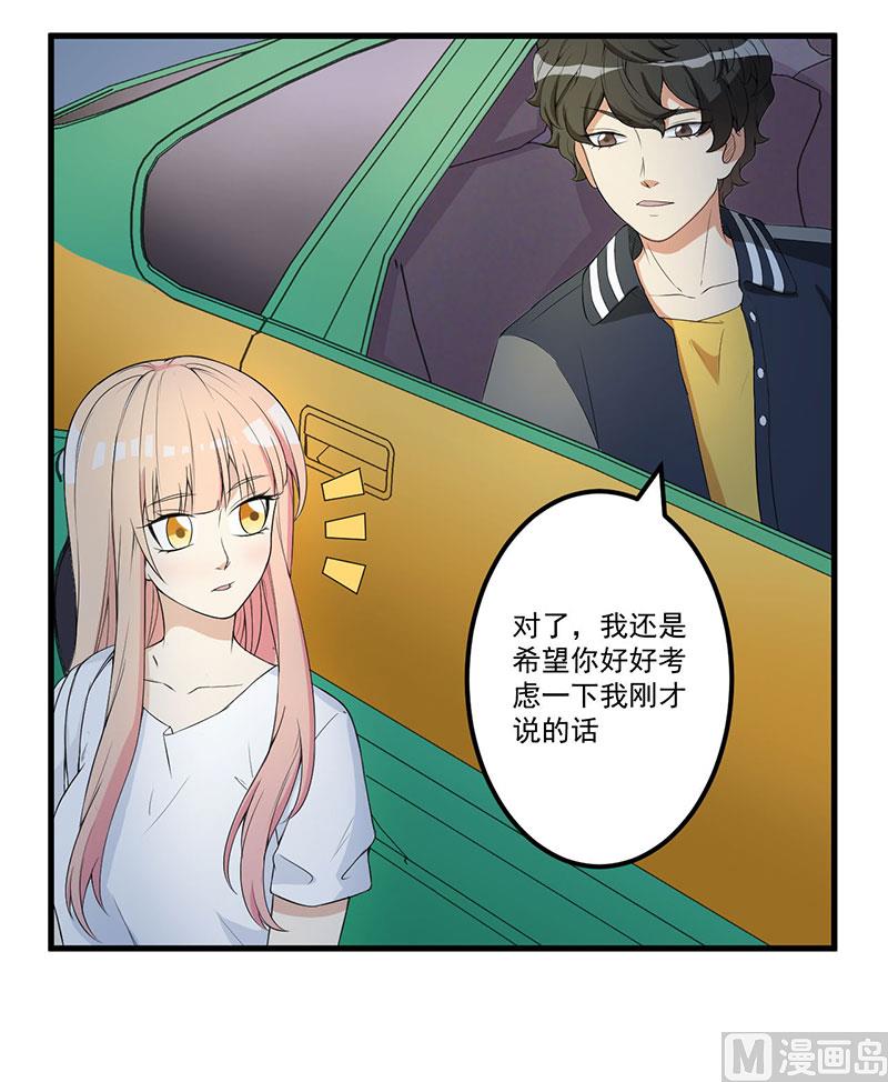 《猎杀狼性boss》第16话 惊喜 第3页